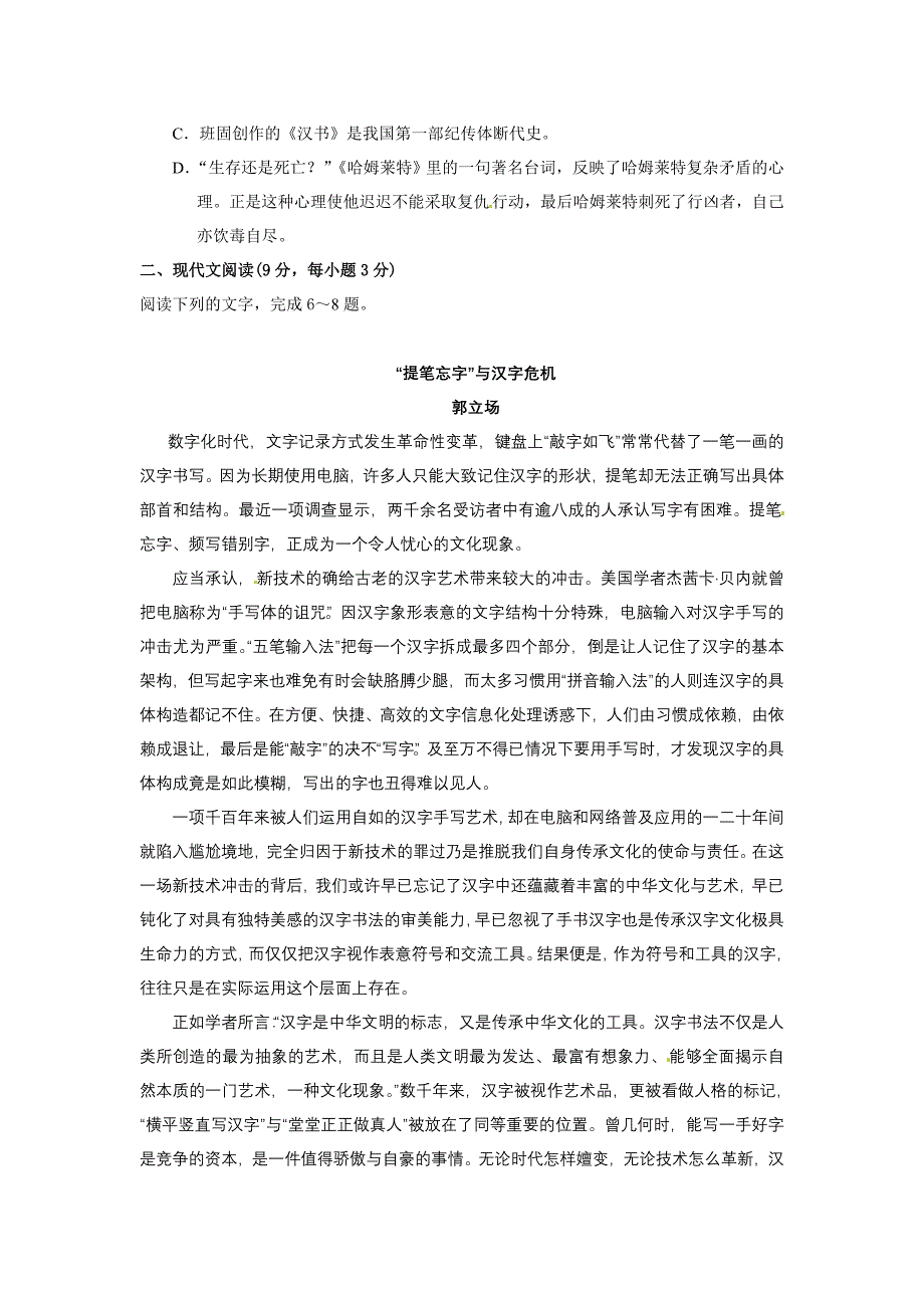 湖北省荆州中学2012-2013学年高二上学期期中考试语文试题_第2页