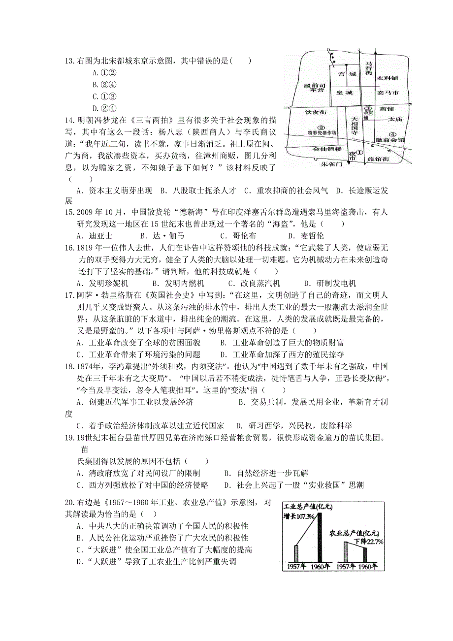 湖北省重点中学2009-2010学年高一下学期期中联考历史试题_第3页