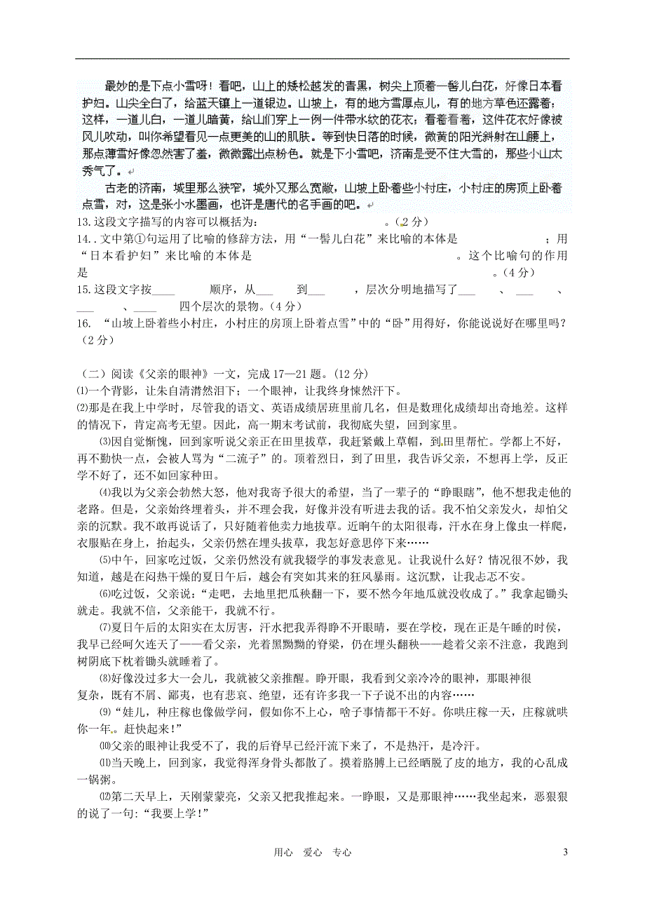 福建省邵武市邵中片2012-2013学年七年级语文上学期期中检测试题(无答案)新人教版_第3页