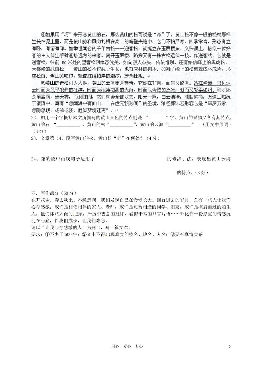 福建省邵武市邵中片2012-2013学年七年级语文上学期期中检测试题(无答案)新人教版_第5页