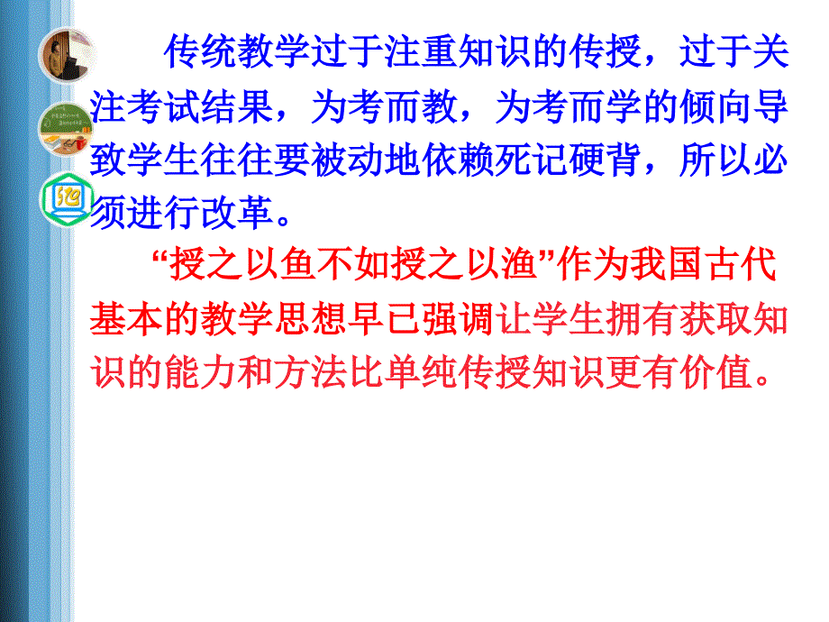 如何理解和实施课堂教学改革_第4页