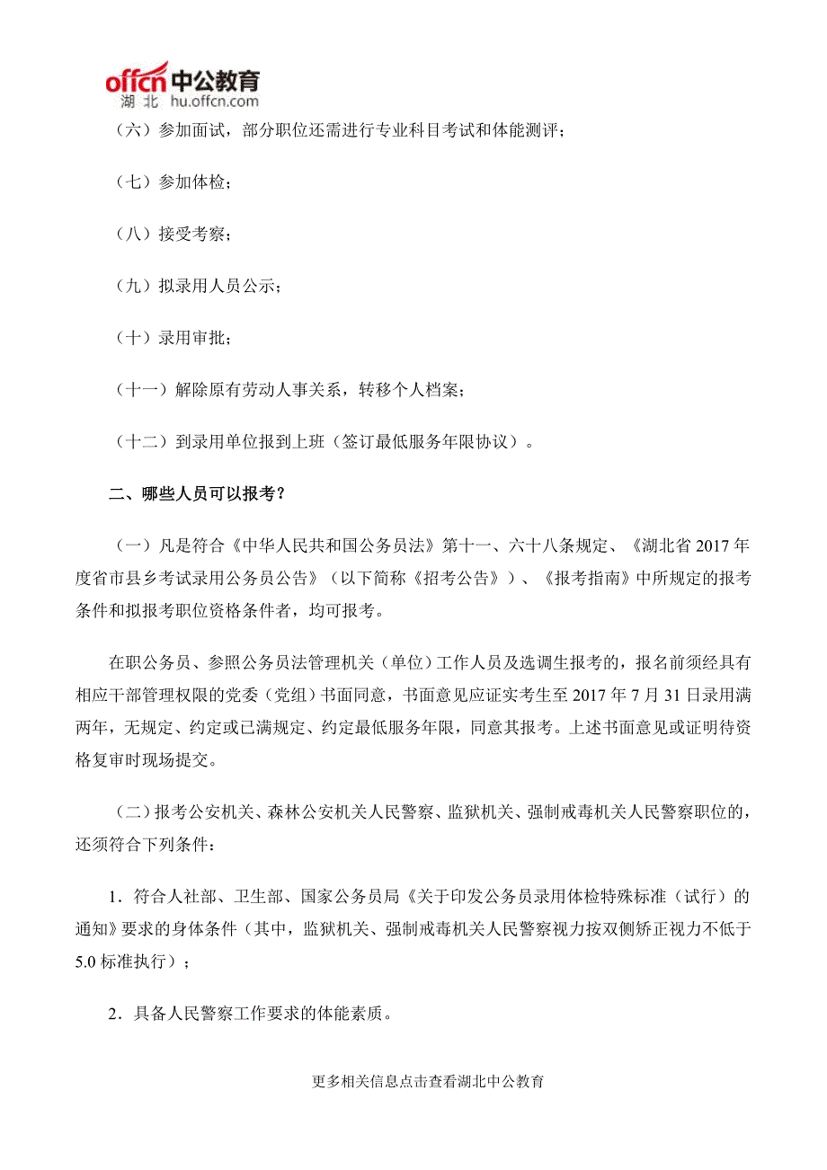 2017年湖北省公务员考试报考指南_第2页