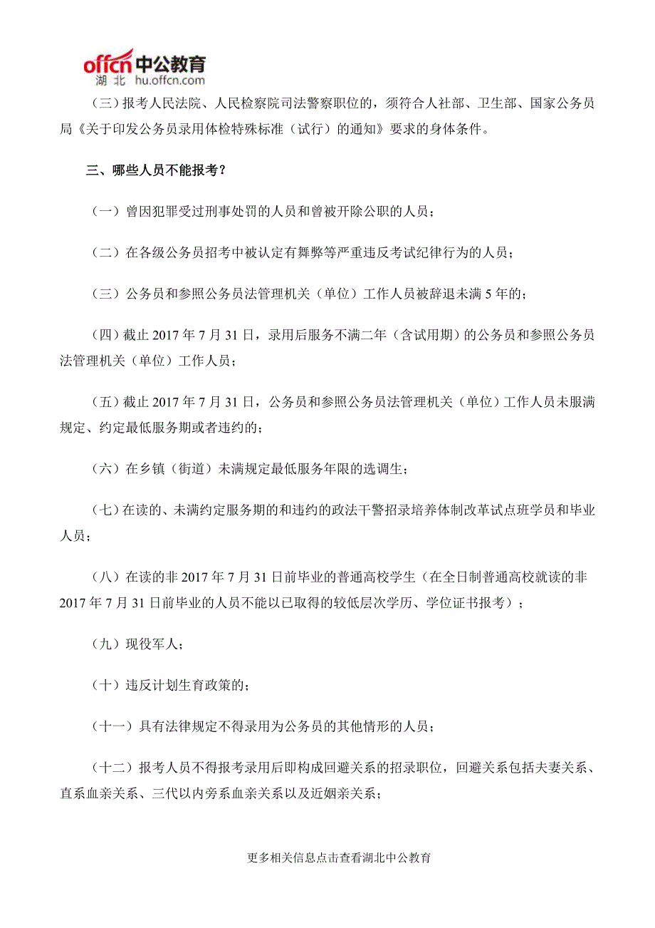 2017年湖北省公务员考试报考指南_第3页