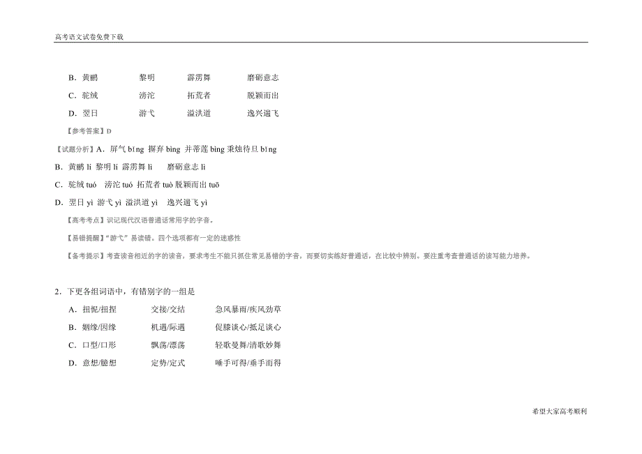 湖北卷2010年语文高考试题含详解答案_第2页