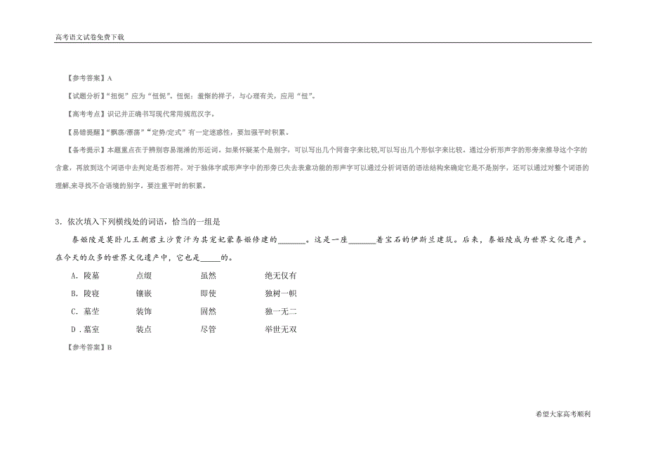 湖北卷2010年语文高考试题含详解答案_第3页