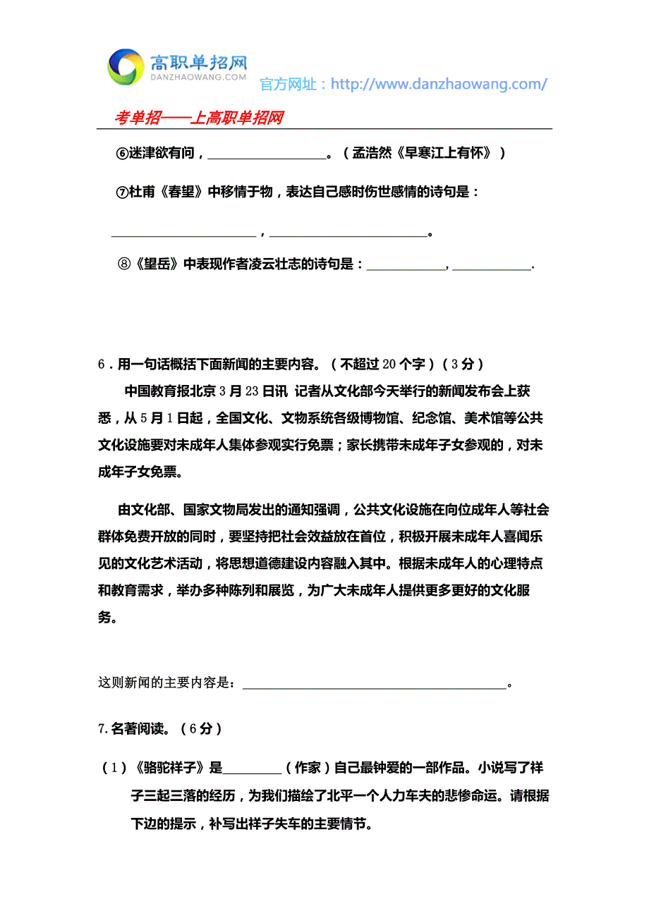 2017年山东商业职业技术学院单招语文模拟试_第3页