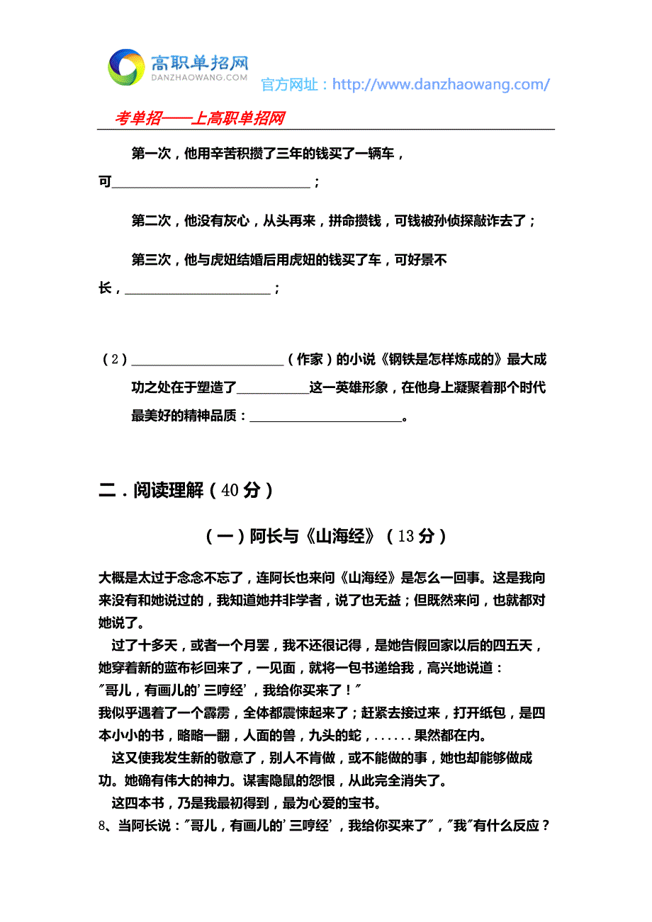 2017年山东商业职业技术学院单招语文模拟试_第4页