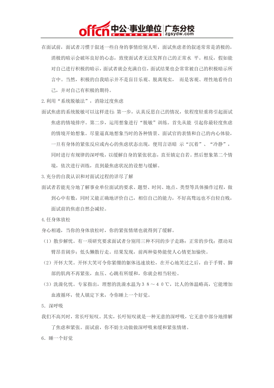 深圳市光明新区事业单位考试面试如何准备_第3页