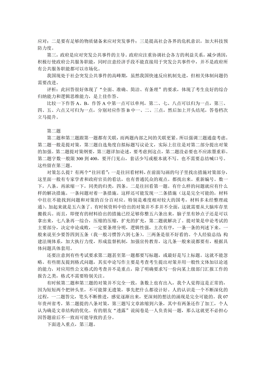 选择题的类型主要是单选题_第4页