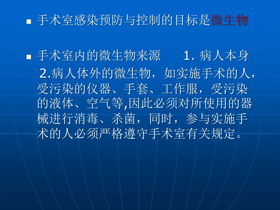 手术室的感染预防_第3页