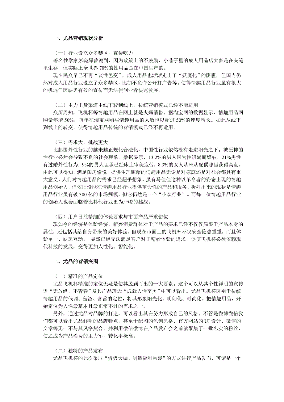 经典互联网营销案例分析_第2页