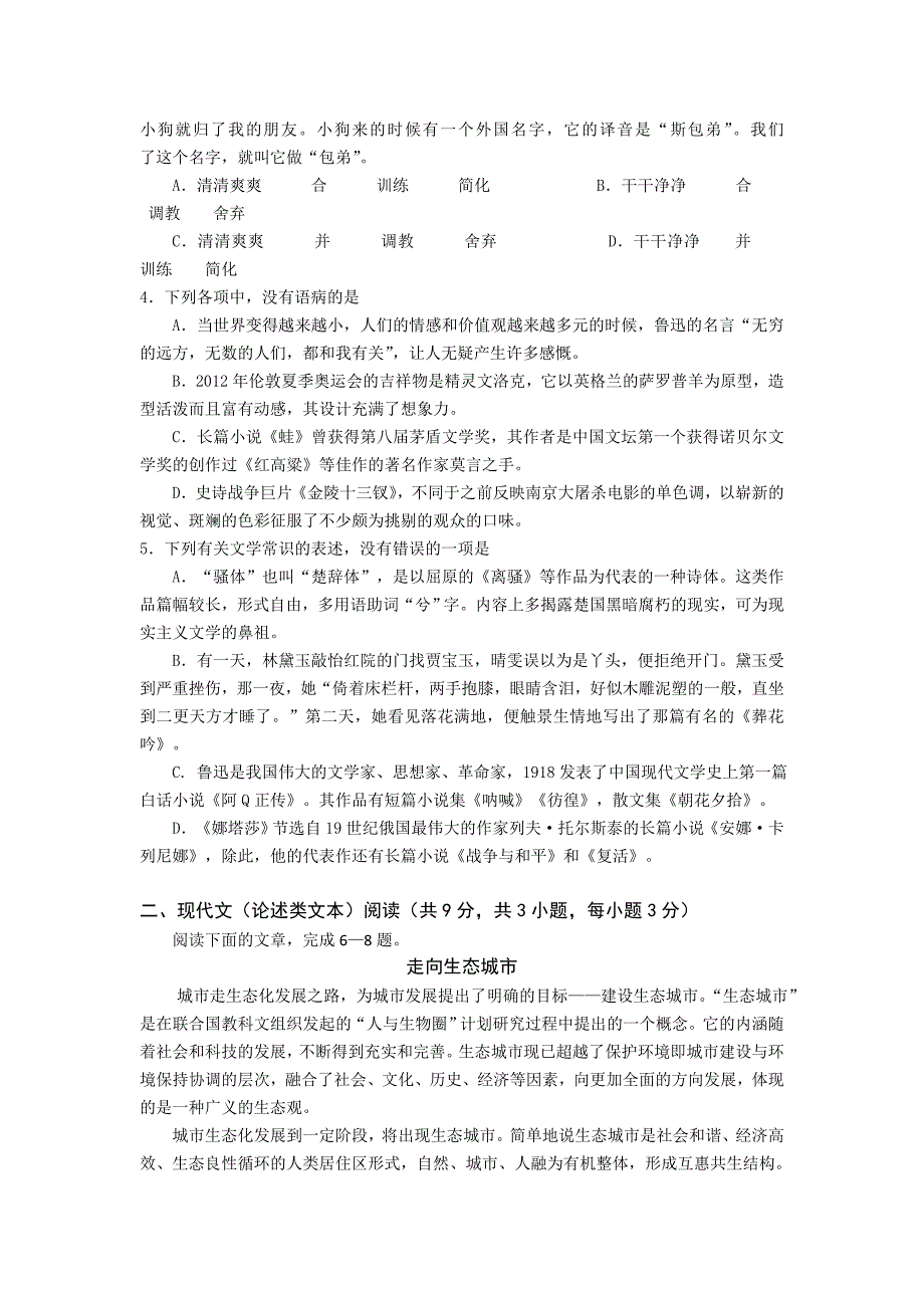 湖北省部分重点中学2013届高三上学期期中联考语文试题含答案_第2页