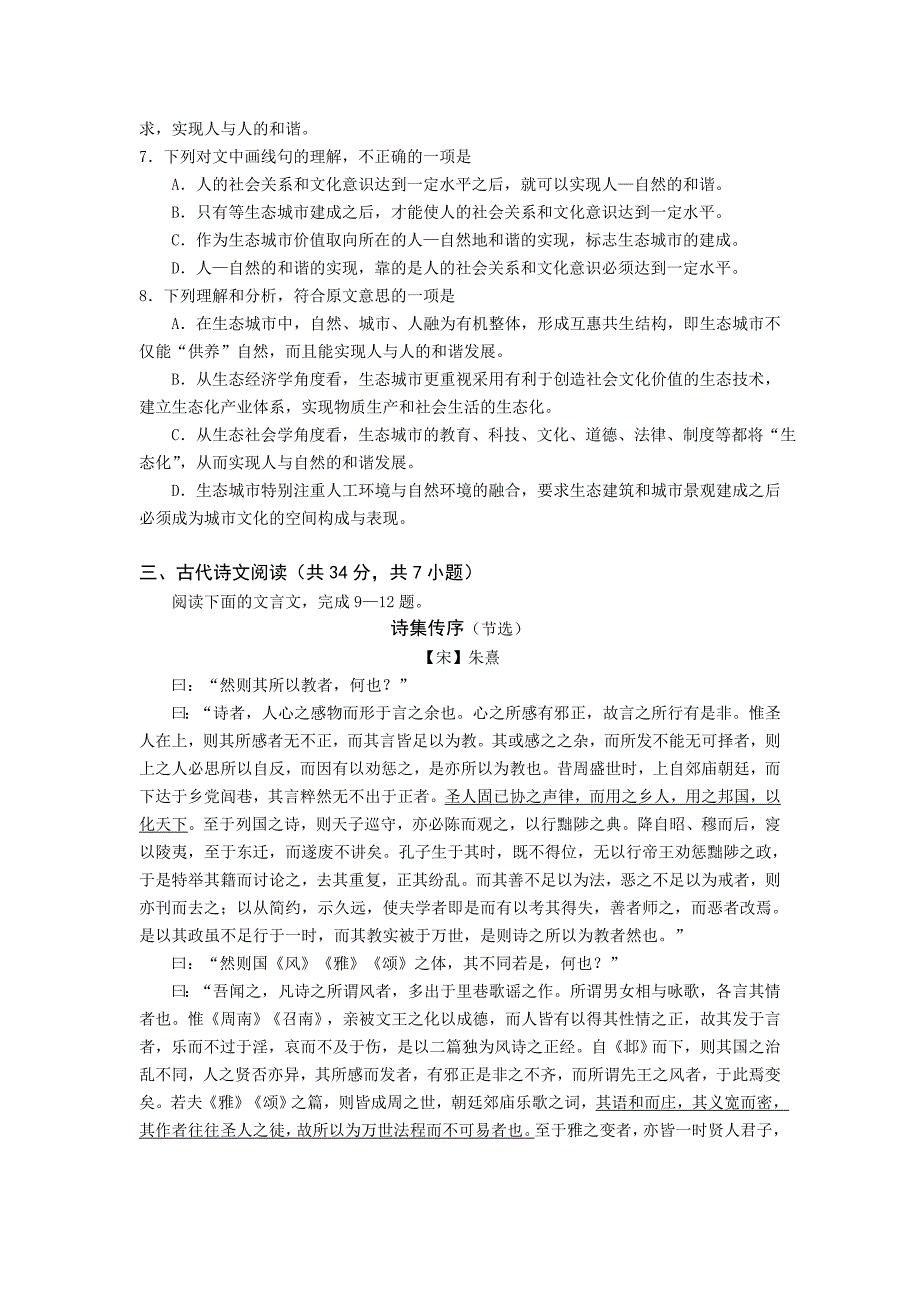 湖北省部分重点中学2013届高三上学期期中联考语文试题含答案_第4页