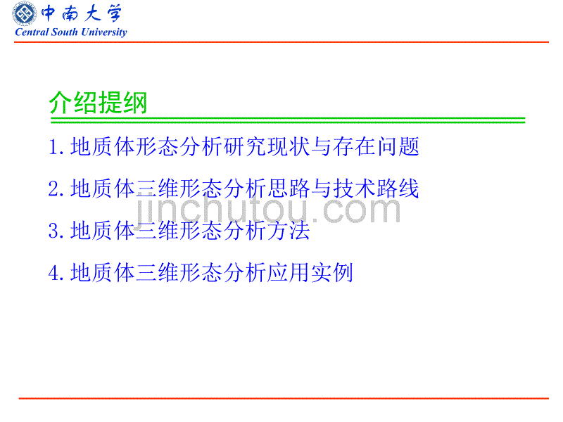 地质体三维形态分析方法与应用201312_第2页