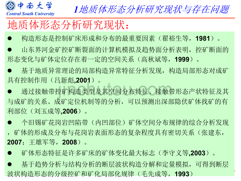 地质体三维形态分析方法与应用201312_第4页