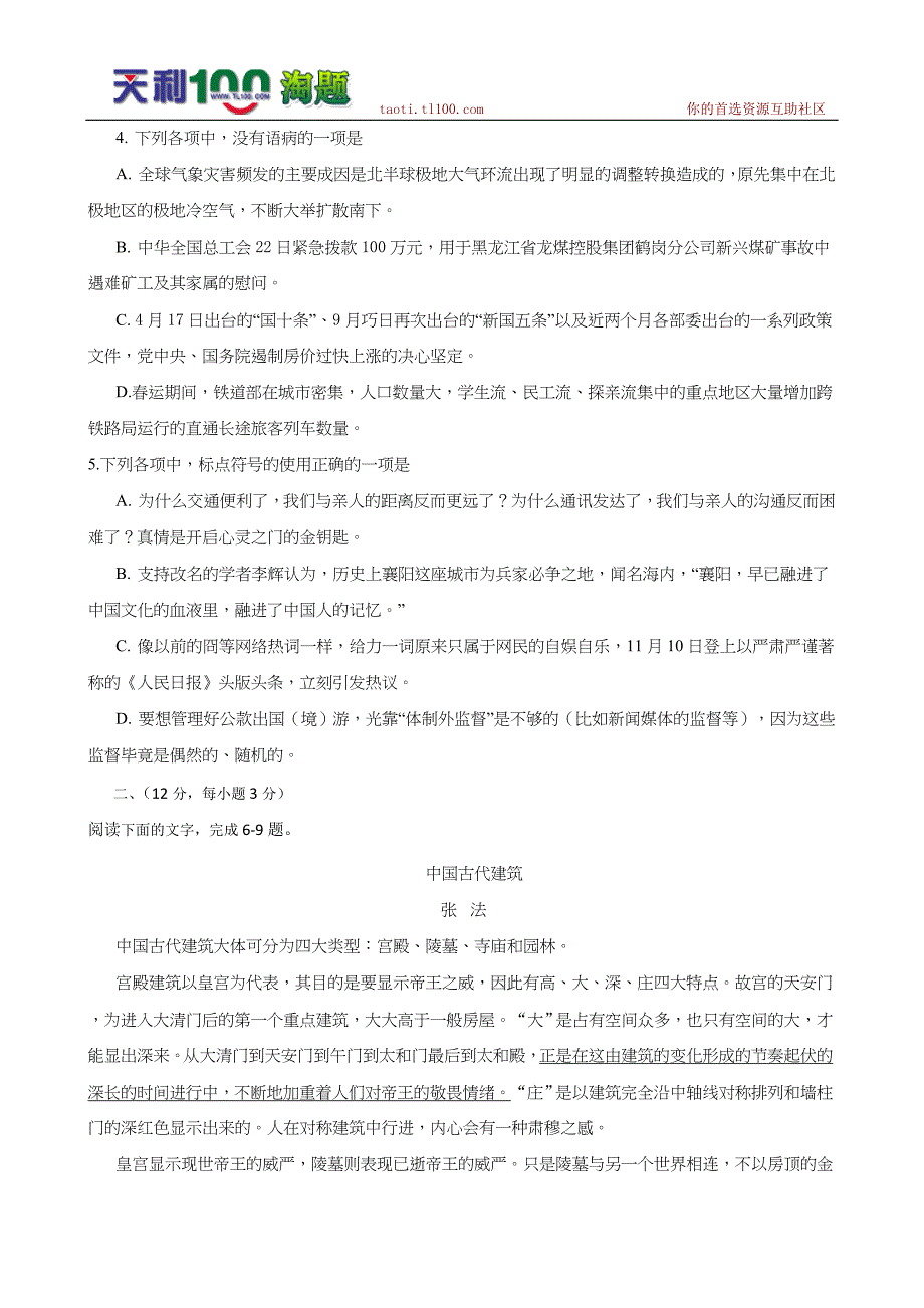 湖北省八市2011届高三年级三月调考(语文)_第2页