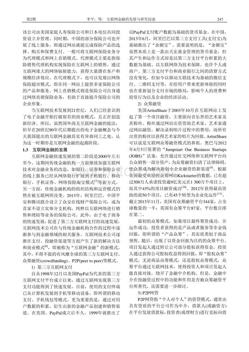 互联网金融的发展与研究综述_第3页