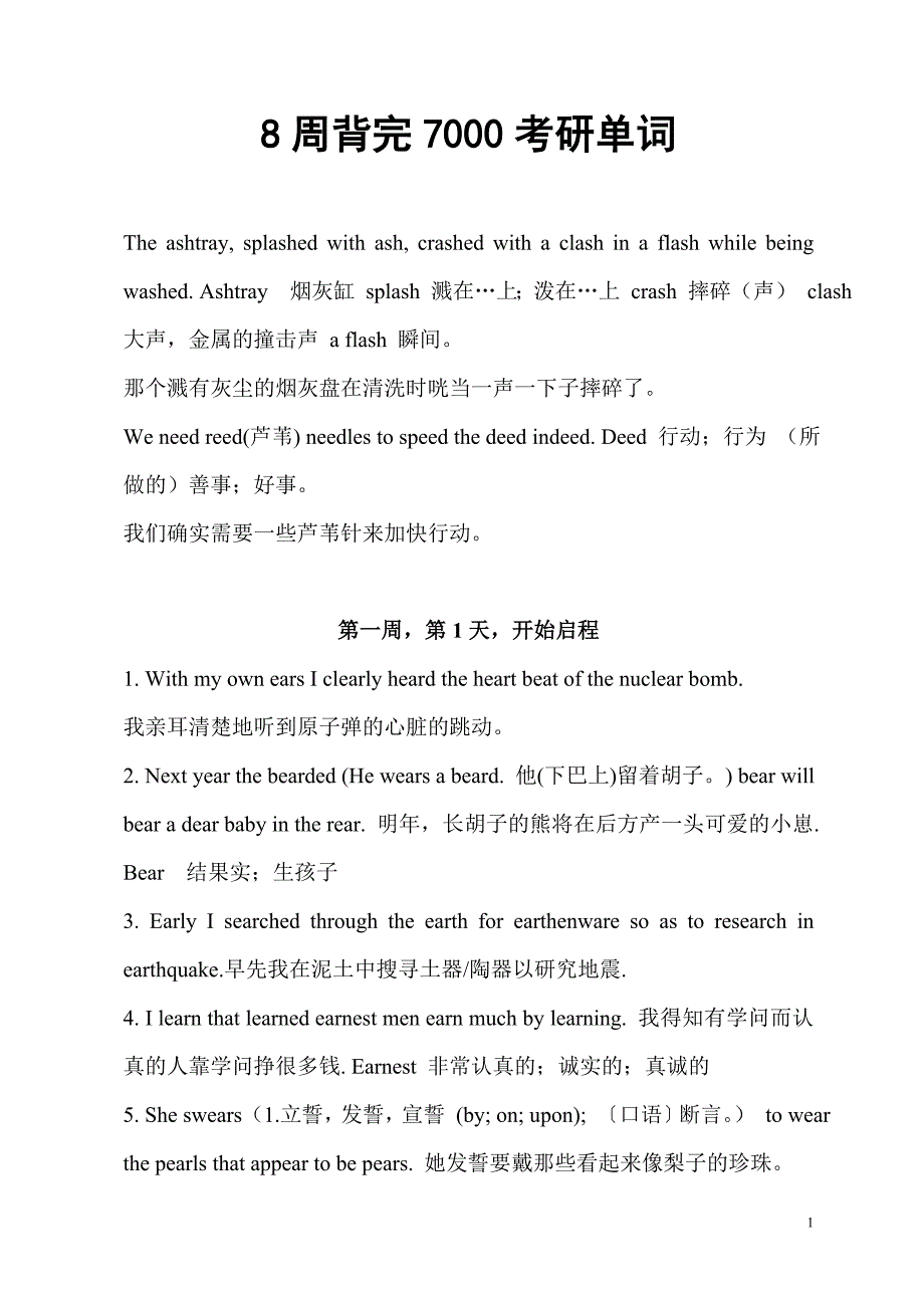 八周背完7000考研单词_第1页