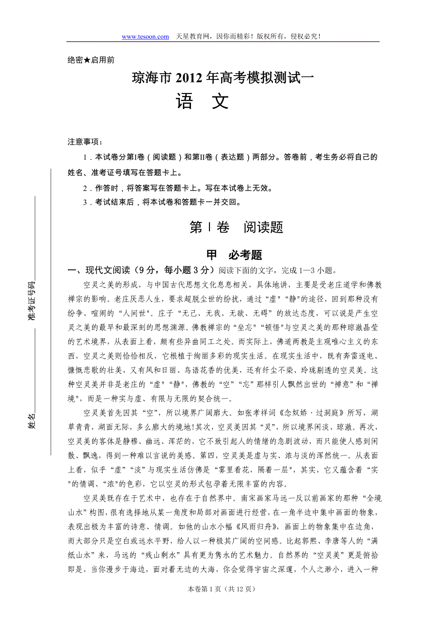 海南省琼海市2012年高考模拟测试一(2012琼海一模)语文_第1页