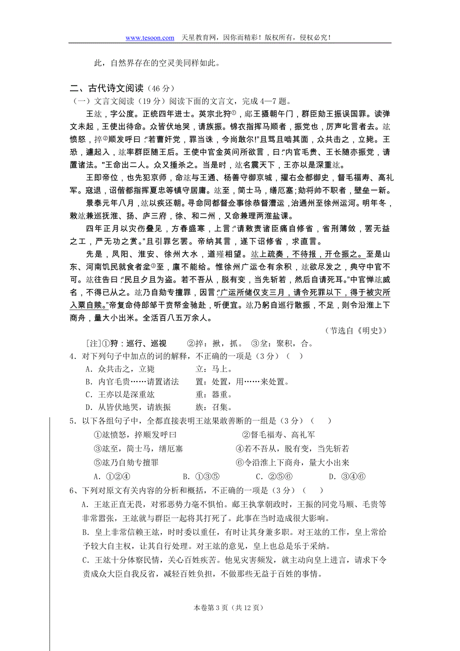 海南省琼海市2012年高考模拟测试一(2012琼海一模)语文_第3页