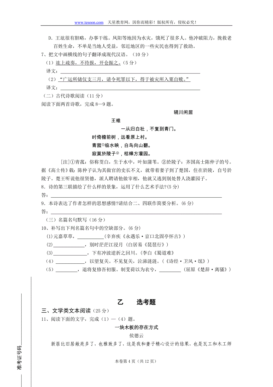 海南省琼海市2012年高考模拟测试一(2012琼海一模)语文_第4页