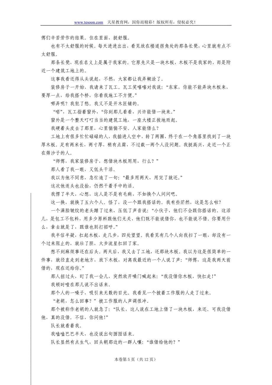 海南省琼海市2012年高考模拟测试一(2012琼海一模)语文_第5页