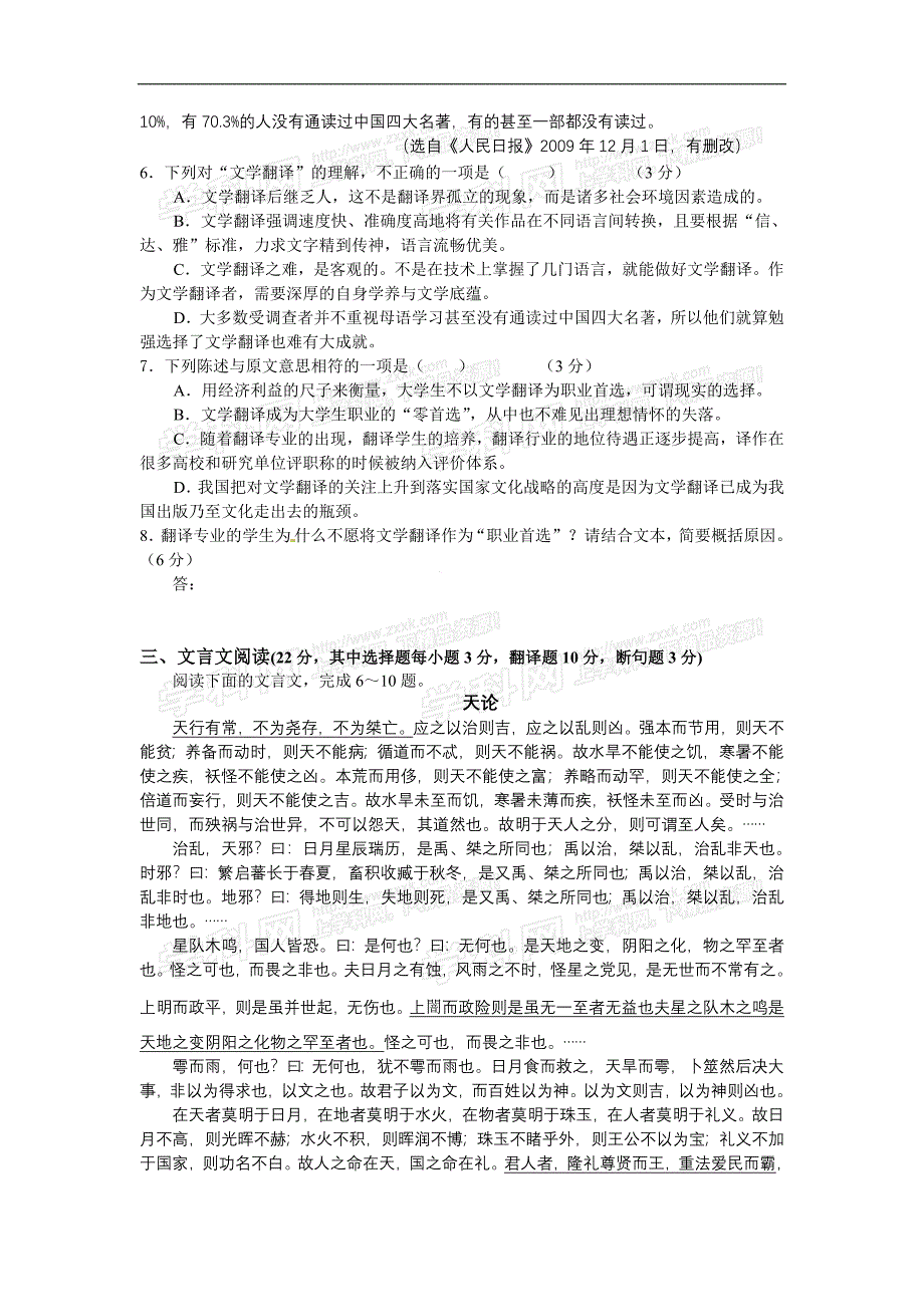 湖南省2010届高三第六次月考语文试题_第3页