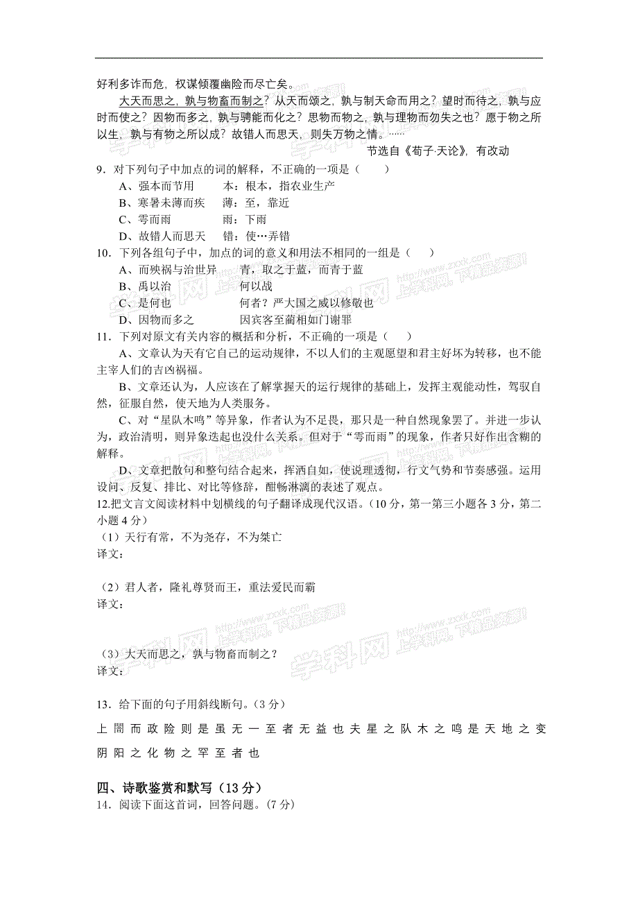 湖南省2010届高三第六次月考语文试题_第4页