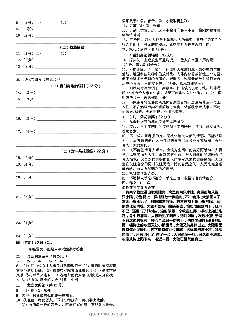 渭源县2009-2010学年七年级语文下册期末测试题_第3页