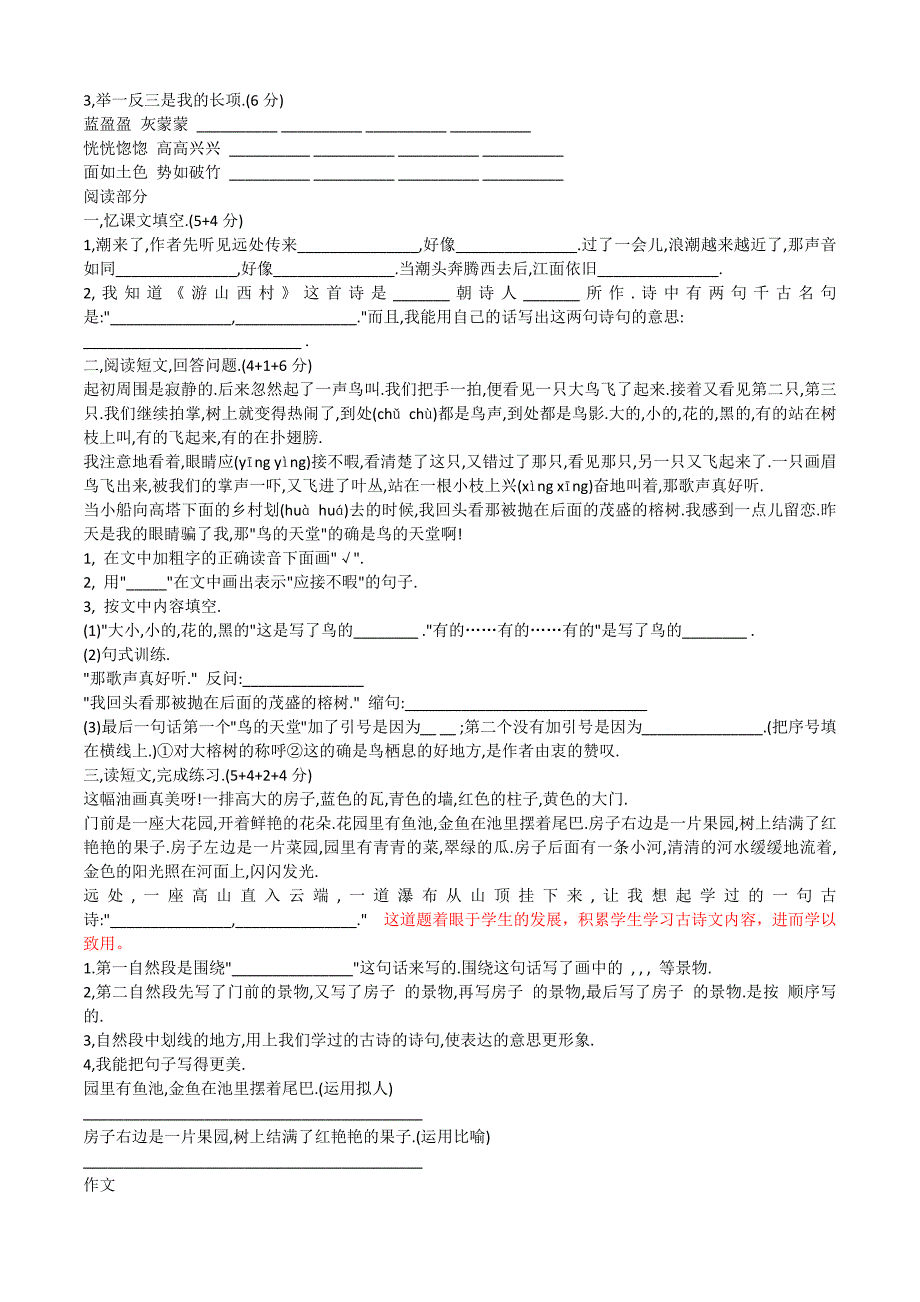 蚌埠市红旗三小四年级语文上册期中试卷_第2页