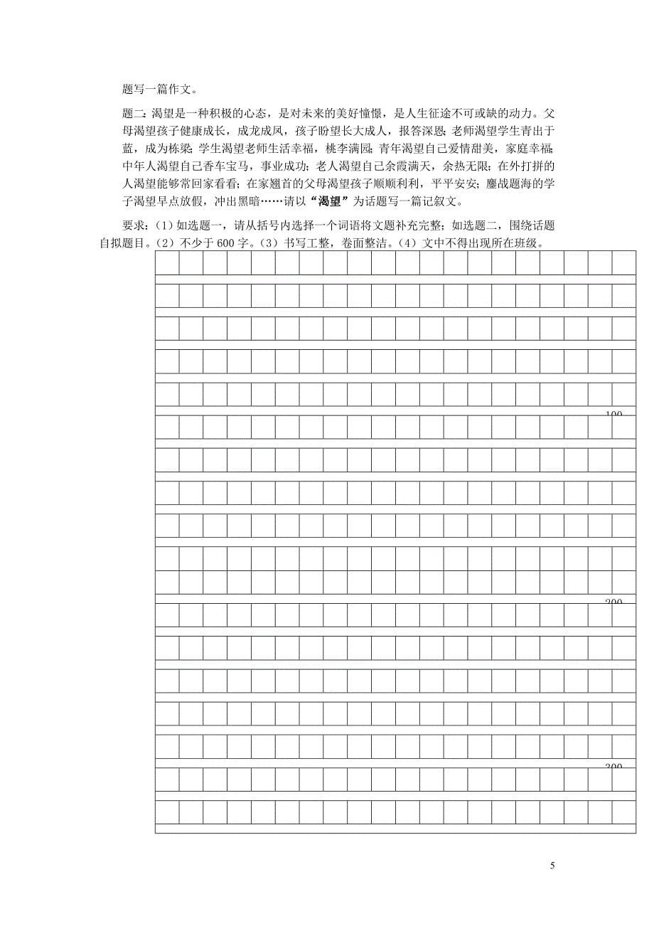 湖南新邵县2012-2013学年七年级语文下学期期末调研检测试题语文版_第5页