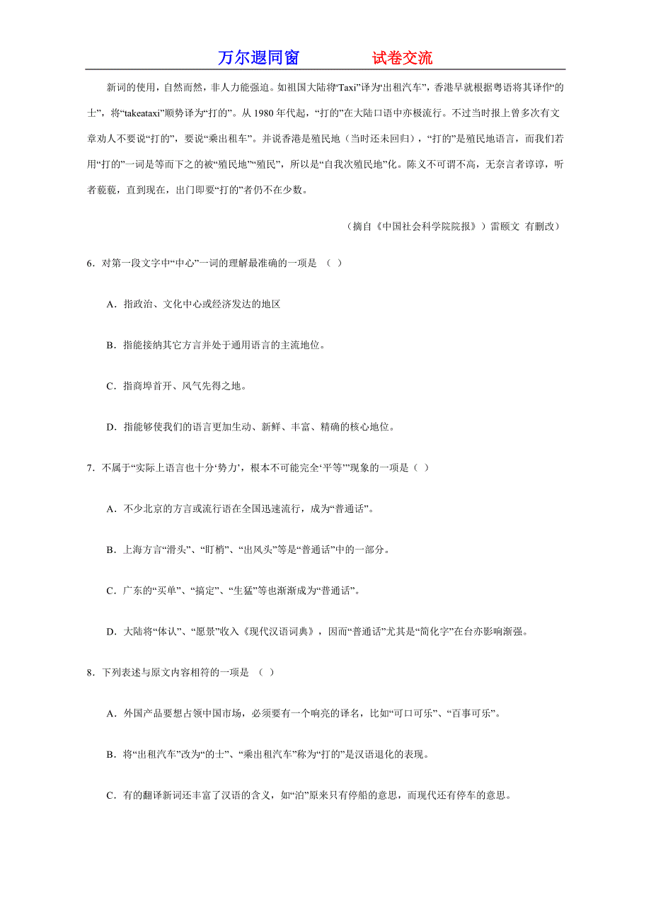 湖北省八校06-07学年度高三第二次联考——语文_第4页