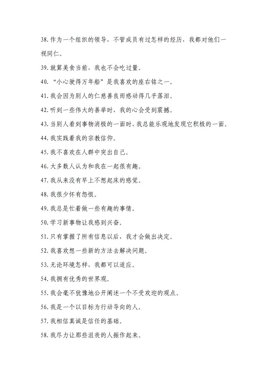 积极心理学24项优势美德测试及分析 (2)_第3页