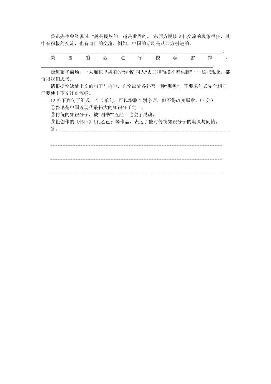 苏教语文必修三课时达标训练十二_第4页