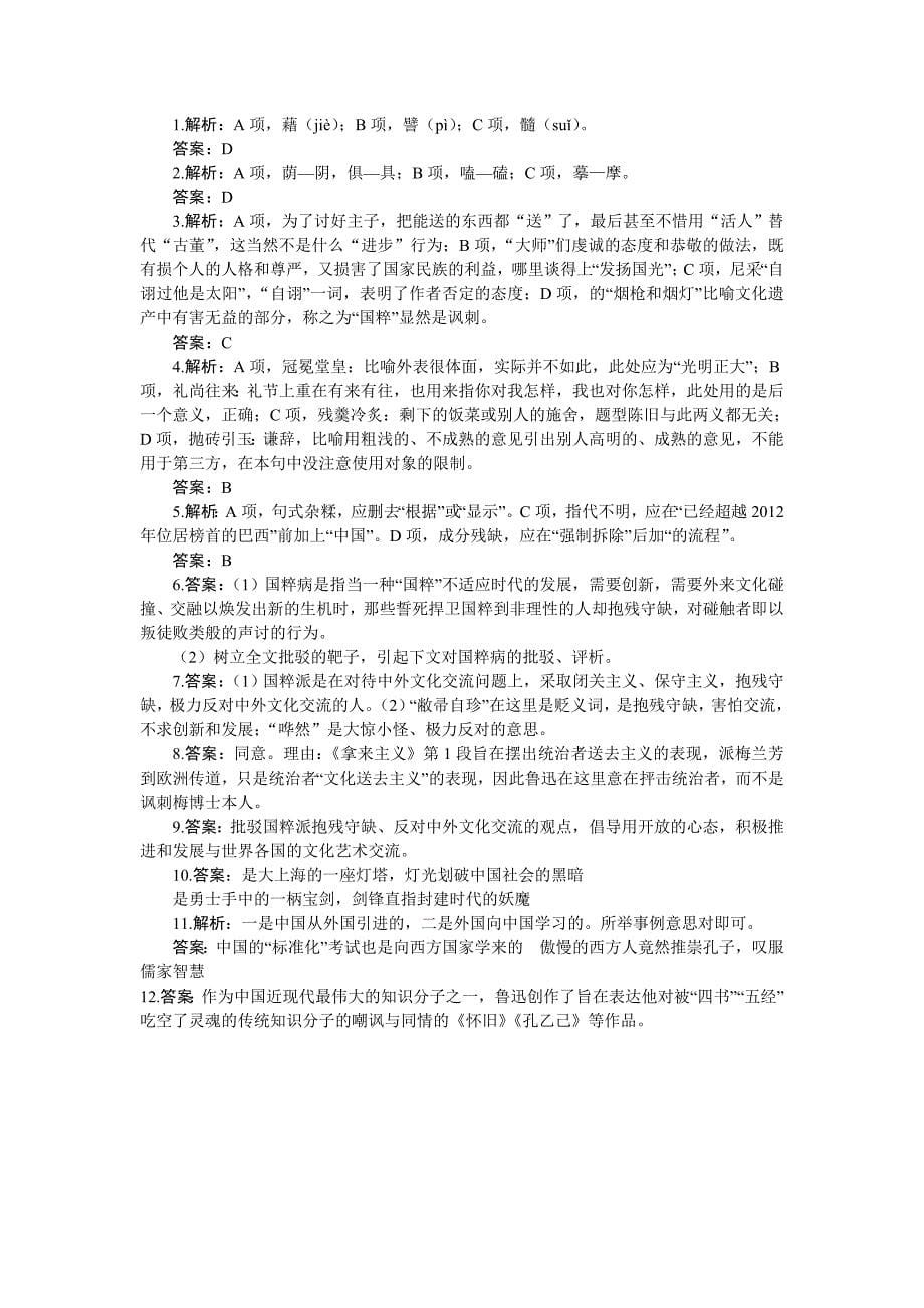 苏教语文必修三课时达标训练十二_第5页