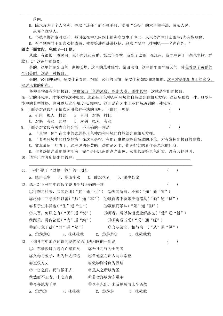 湖北黄冈高三第一轮高考单元测试题1_第2页