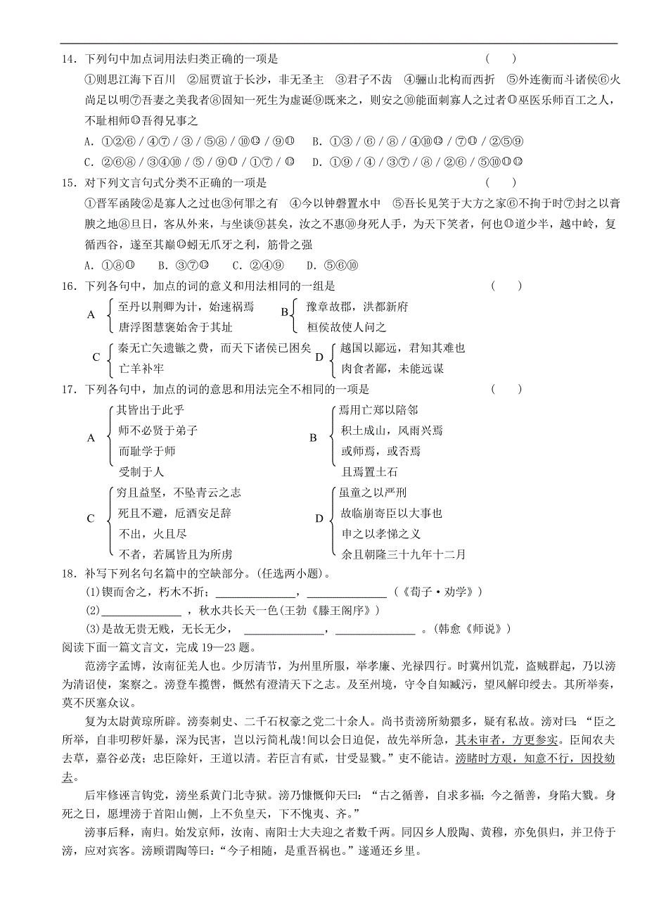 湖北黄冈高三第一轮高考单元测试题1_第3页