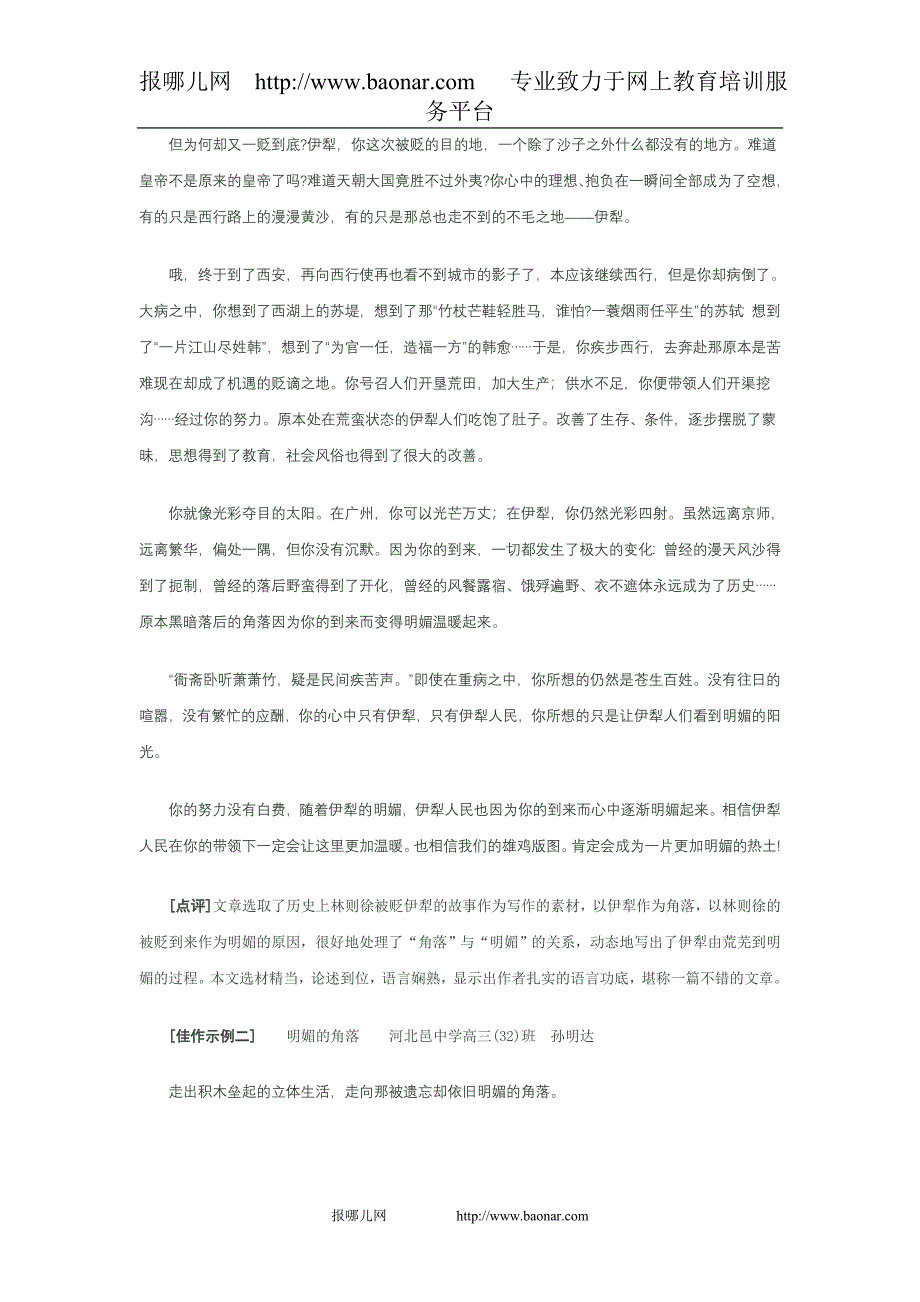 珠海市二中2010—2011学年度上学期第一次阶段考试高一年级语文试题参考答案_第4页