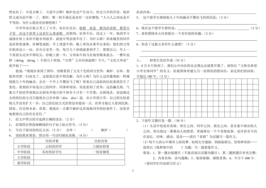 玉林市2008年春季期小学学科综合素质调研检测题_第2页