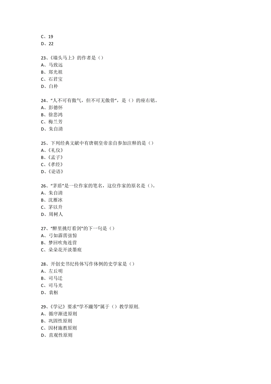 社区国学知识竞赛活动(试题) (22)_第4页