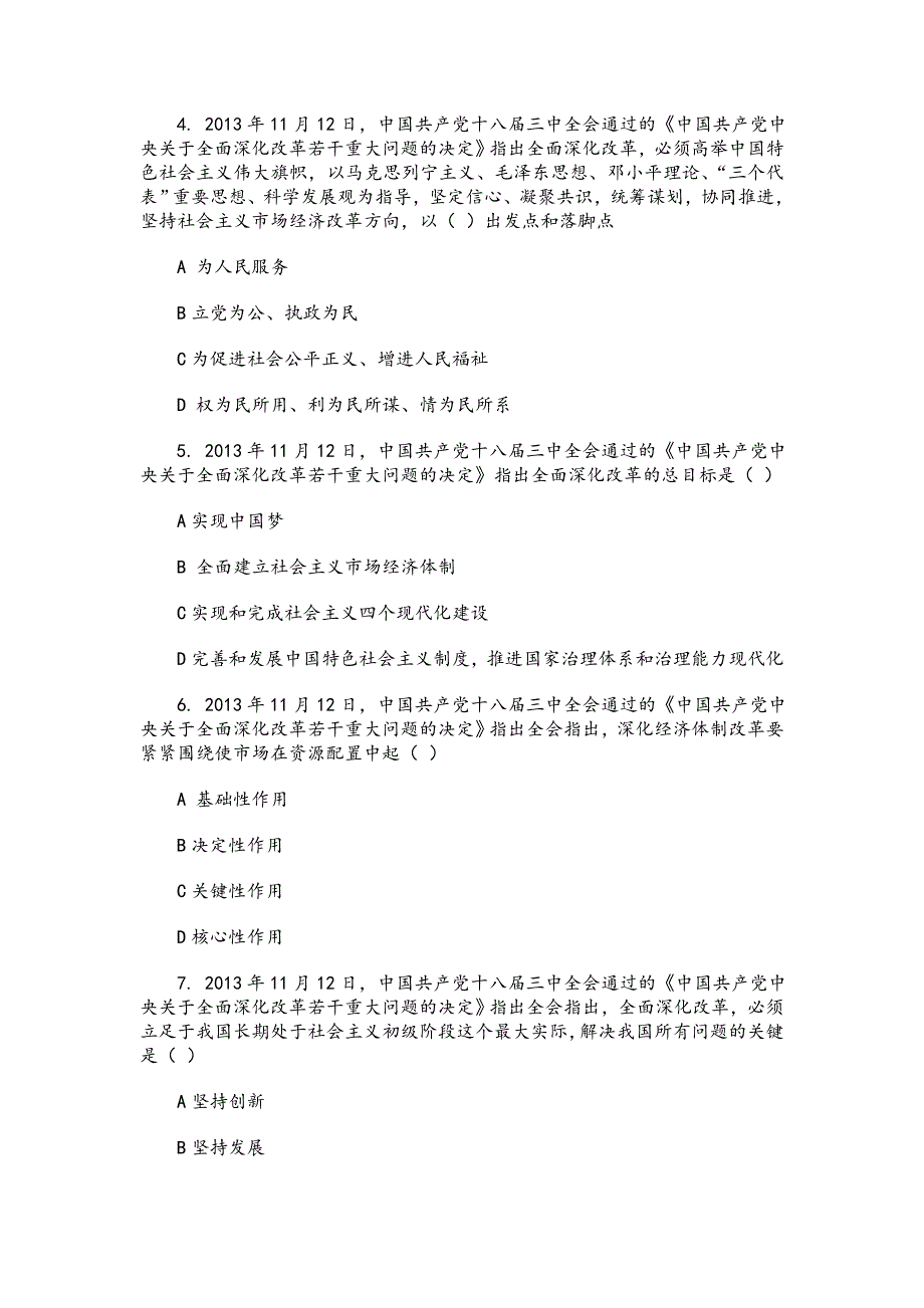 十八届三中全会试题及参考答案_第2页