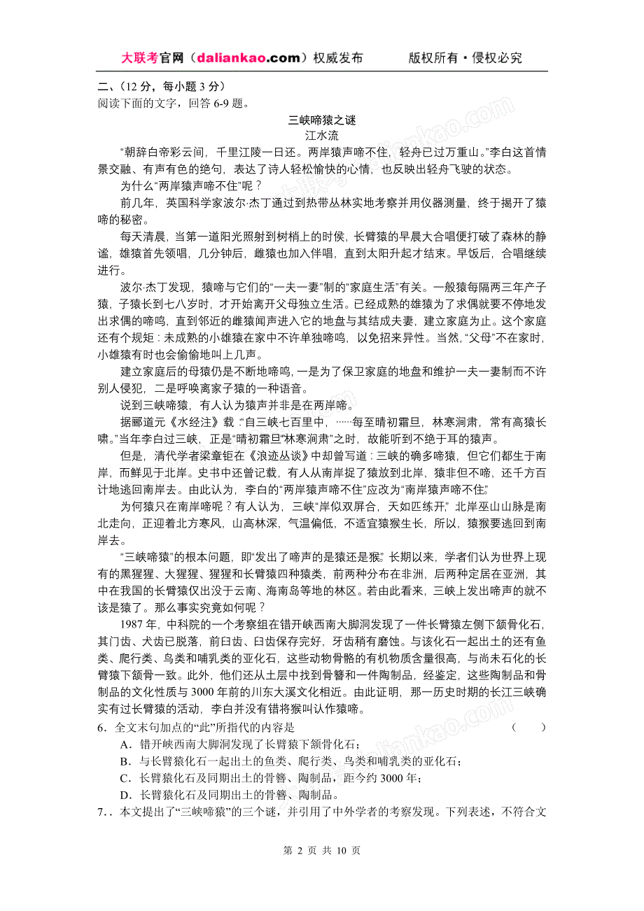 湖北省补习学校2011届高三联合体大联考语文_第2页