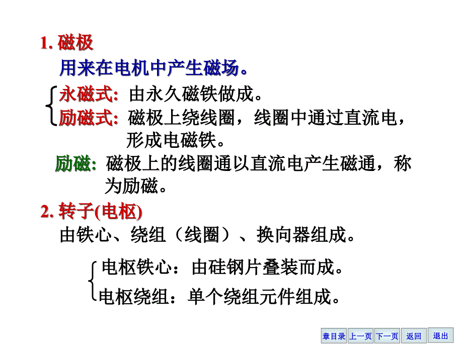 多学时-直流电动机_第4页