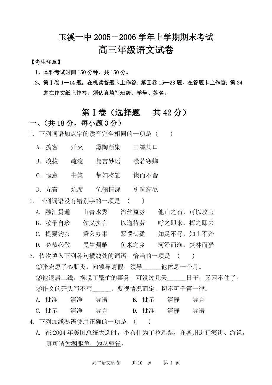 2005-2006学年上学期期末考试_第1页