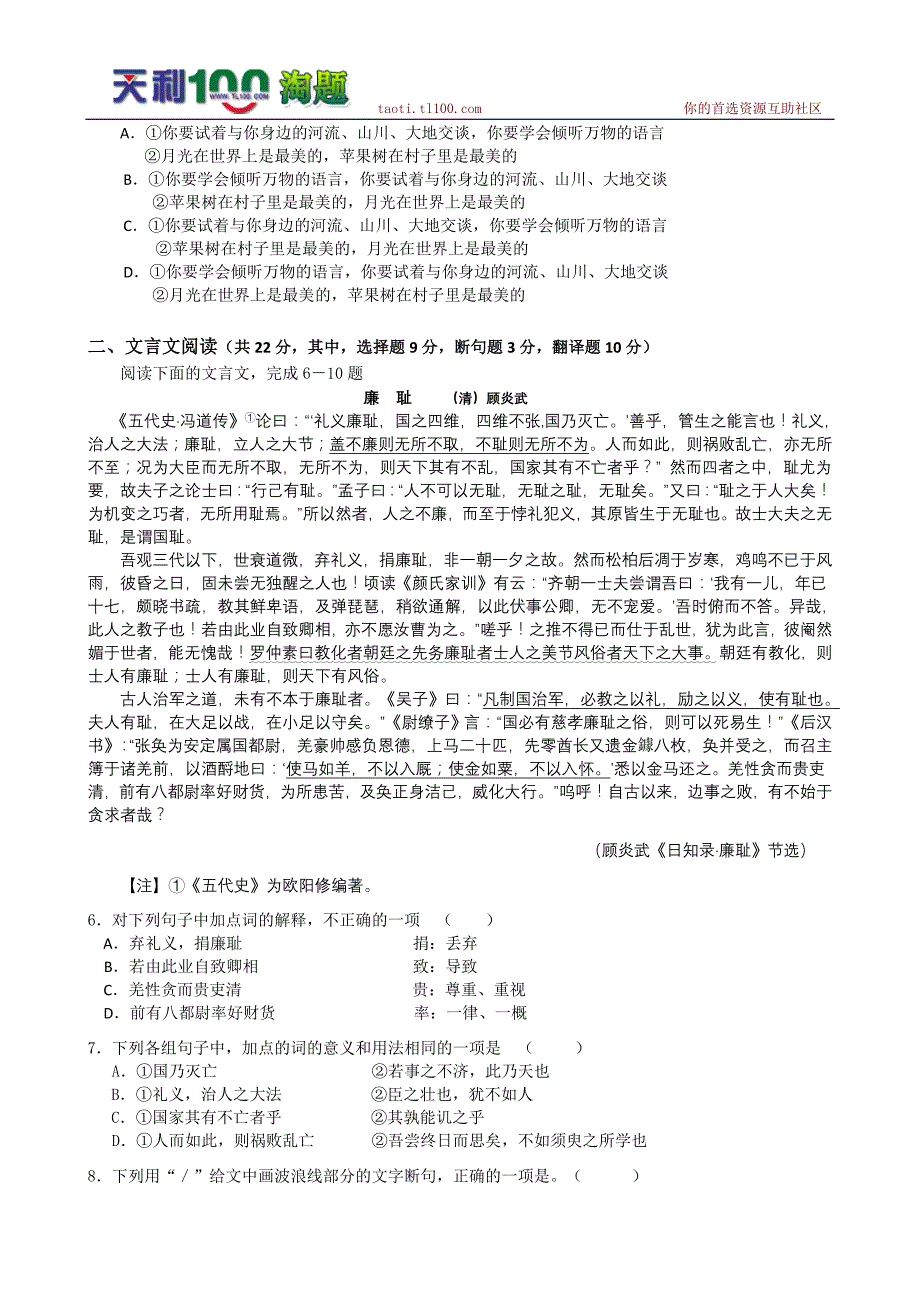 湖南省、2011届高三第五次月考语文试题_第2页