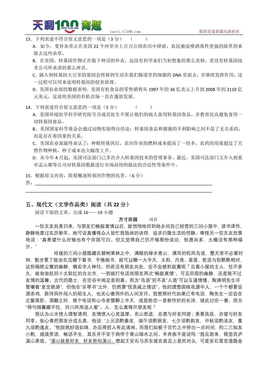 湖南省、2011届高三第五次月考语文试题_第5页
