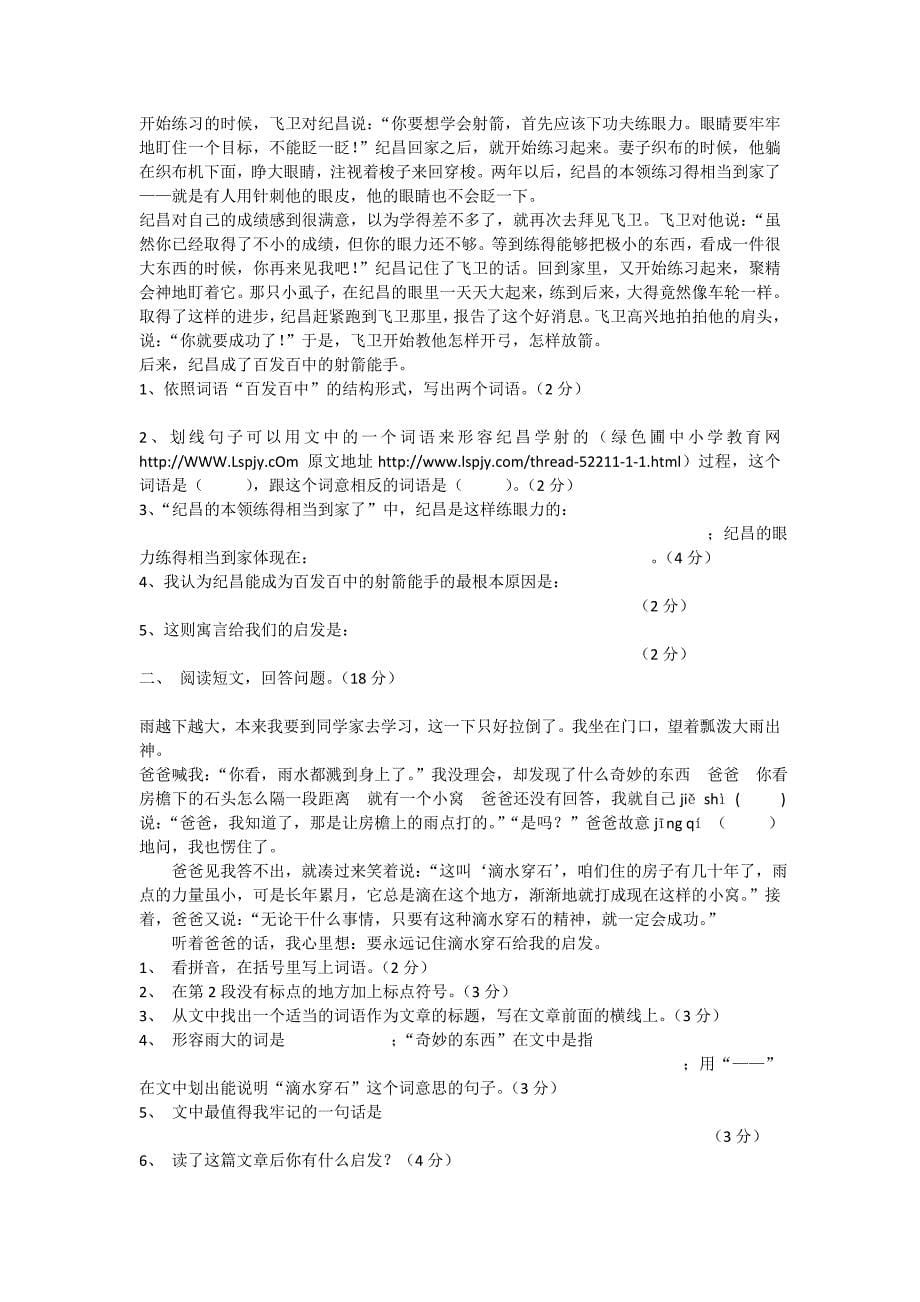 重庆市小学人教版语文四年级期末复习题_第5页