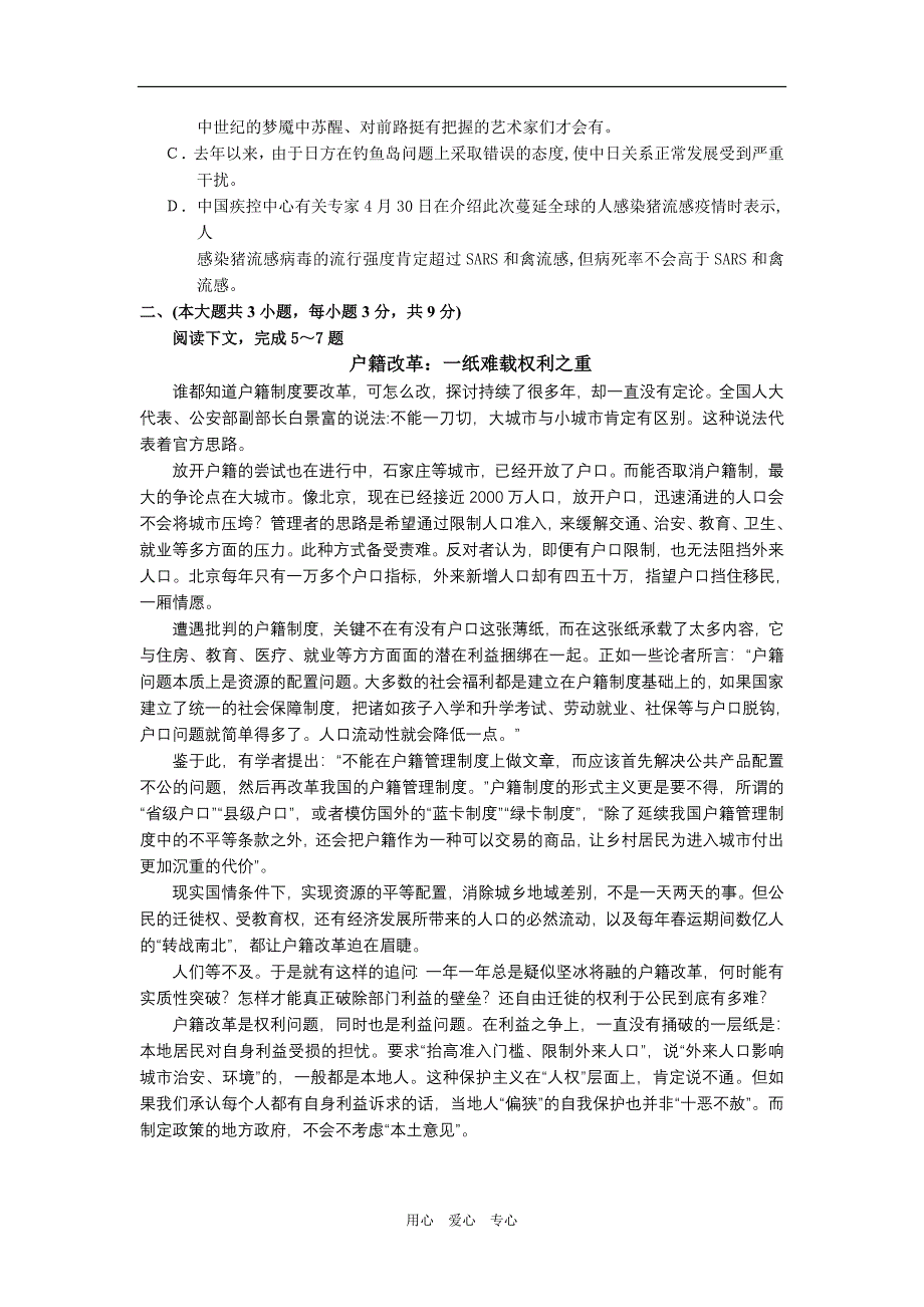 重庆市巴蜀中学高2009级高三语文“三诊”模拟考试(五月)_第2页