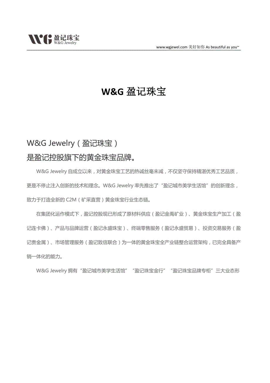 珠宝品牌店W&ampG盈记珠宝概述_第1页
