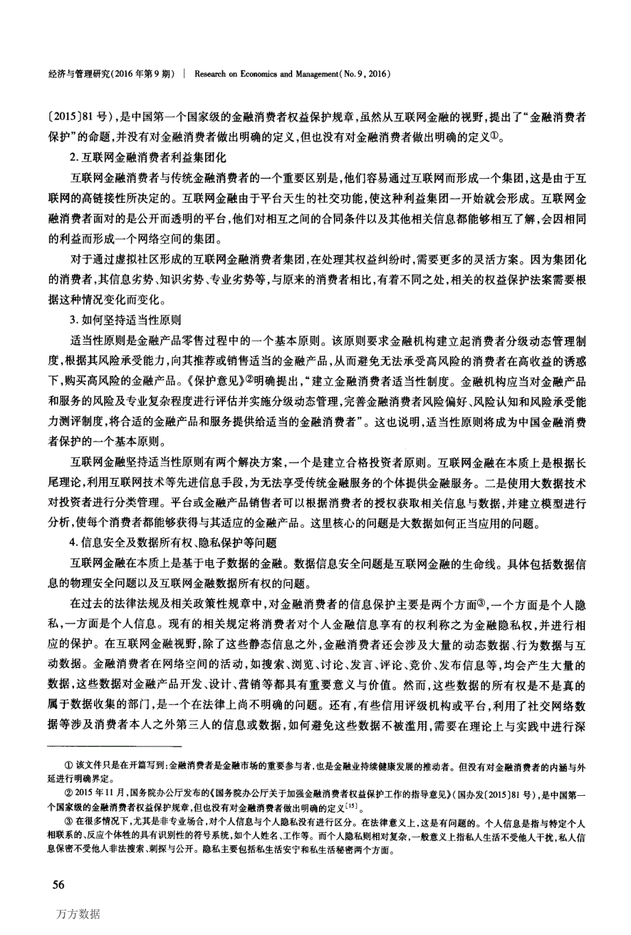 互联网金融视野下的金融消费者权益保护_第3页